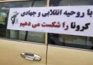 فرمانده ناحیه مقاومت بسیج دشت آزادگان اقدامات قرارگاه شهید سلیمانی در این شهرستان را برای مقابله با ویروس کرونا تشریح کرد.
