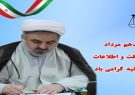 پیام تبریک رئیس کل دادگستری خوزستان به مناسبت روز حفاظت و اطلاعات قوه قضائیه