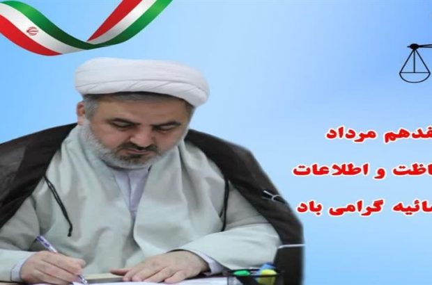 پیام تبریک رئیس کل دادگستری خوزستان به مناسبت روز حفاظت و اطلاعات قوه قضائیه