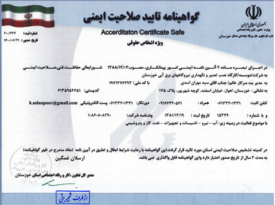 دریافت گواهینامه تائید صلاحیت ایمنی شرکت نصب،تعمیر و نگهداری نیروگاه های برق آبی خوزستان