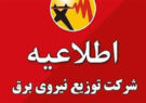 هشدار توزیع برق خوزستان برای پیشگیری از حوادث