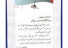 کسب رتبه برتر سازمان آب و برق خوزستان در بخش پژوهش و فناوری وزارت نیرو