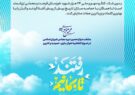 پیام منتخب مردم اهواز ، کارون ، باوی و حمیدیه بمناسبت برگزاری کنگره ملی ۲۴ هزار شهید خوزستان